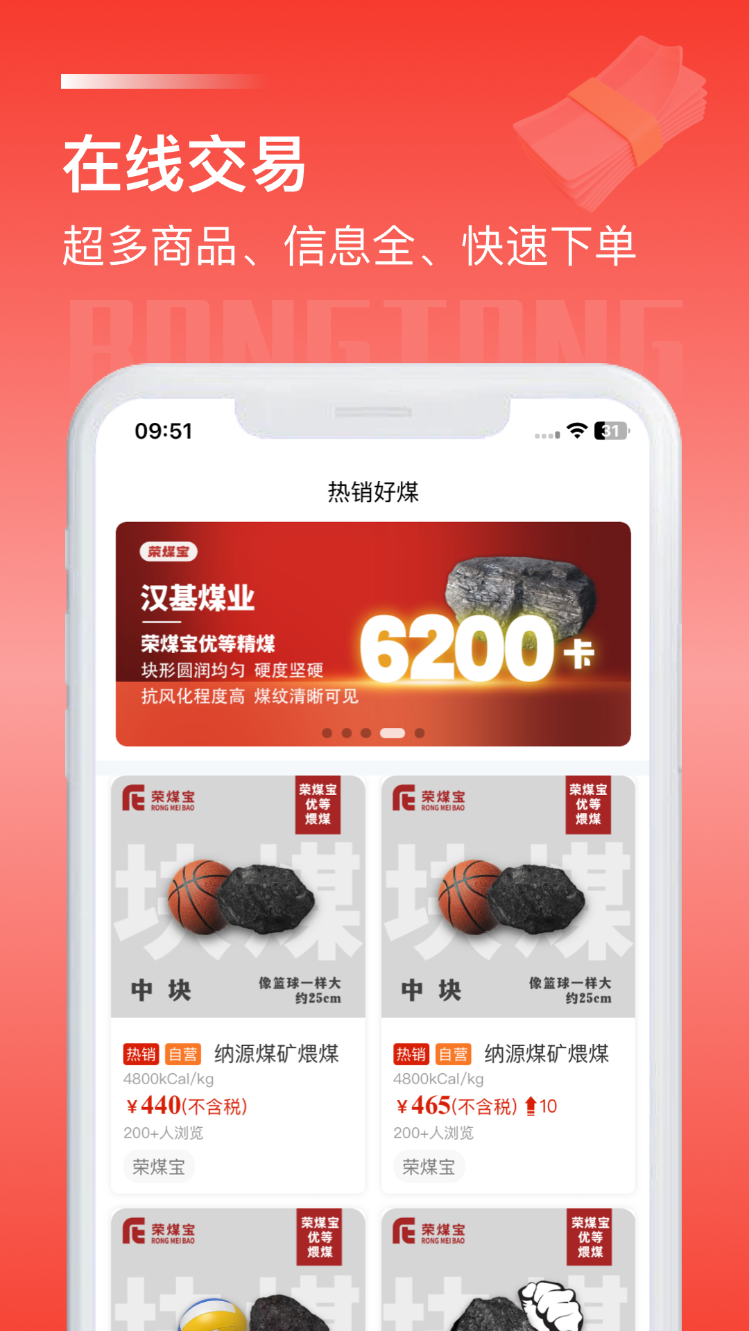 荣煤宝截图