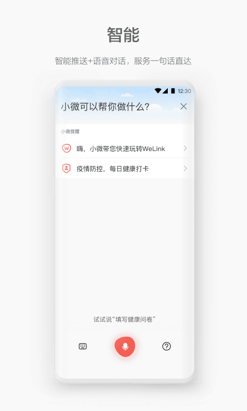 welink视频会议截图