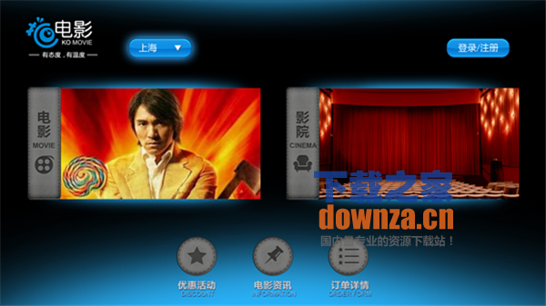 特价电影票TV版用户界面