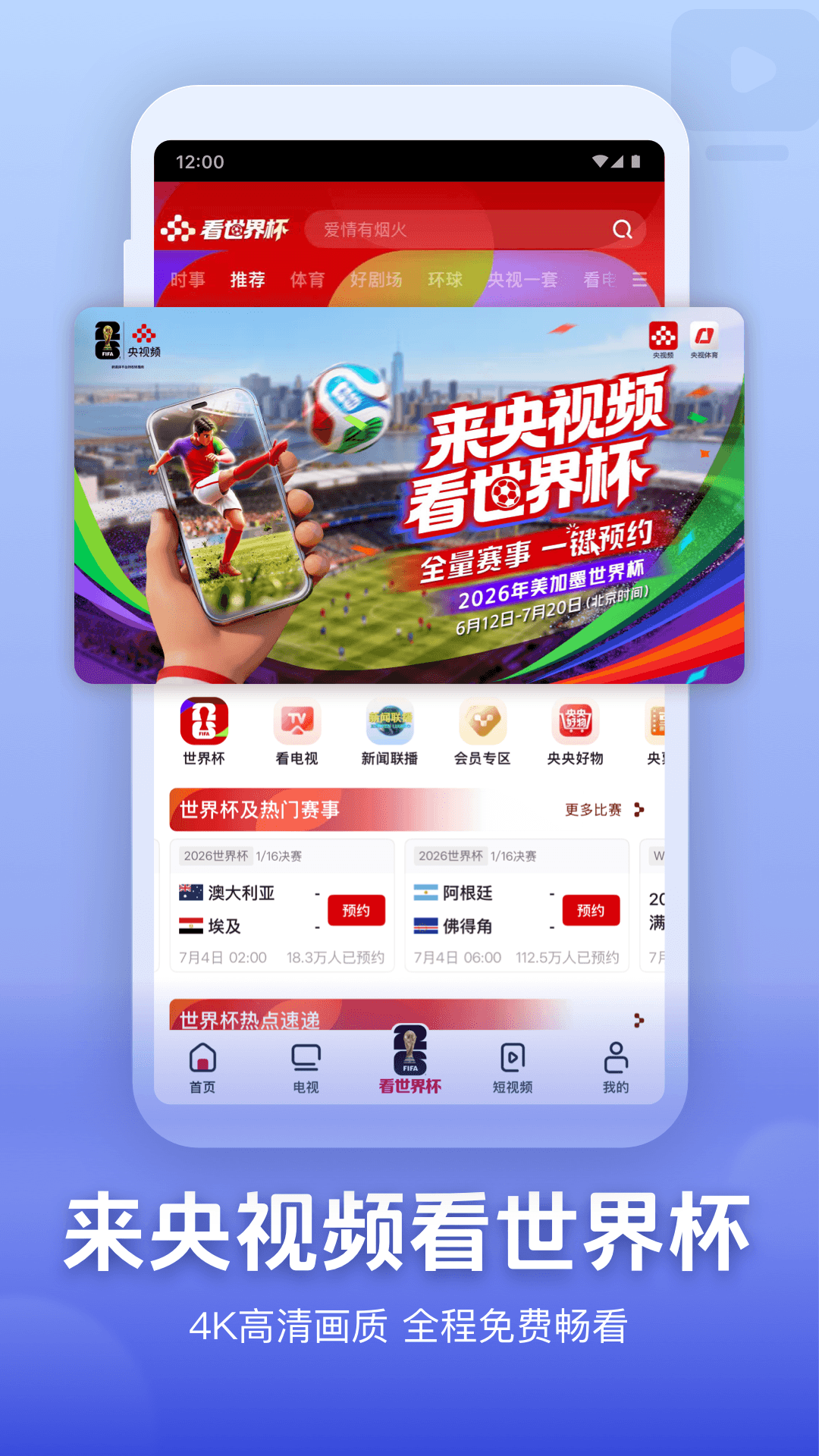 央视频截图