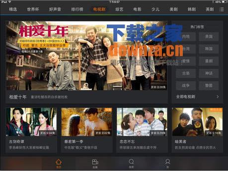 腾讯视频iPad版截图