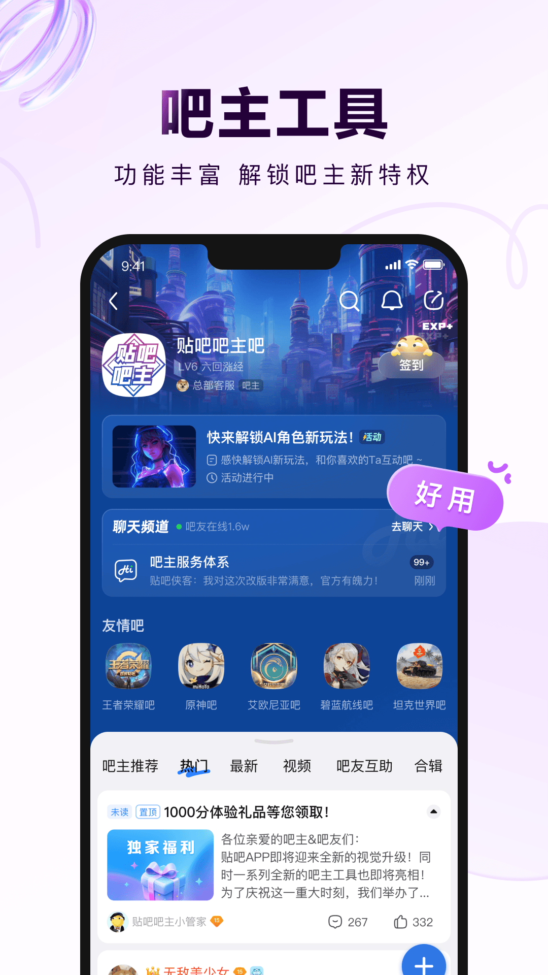 百度贴吧HD TV版界面展示