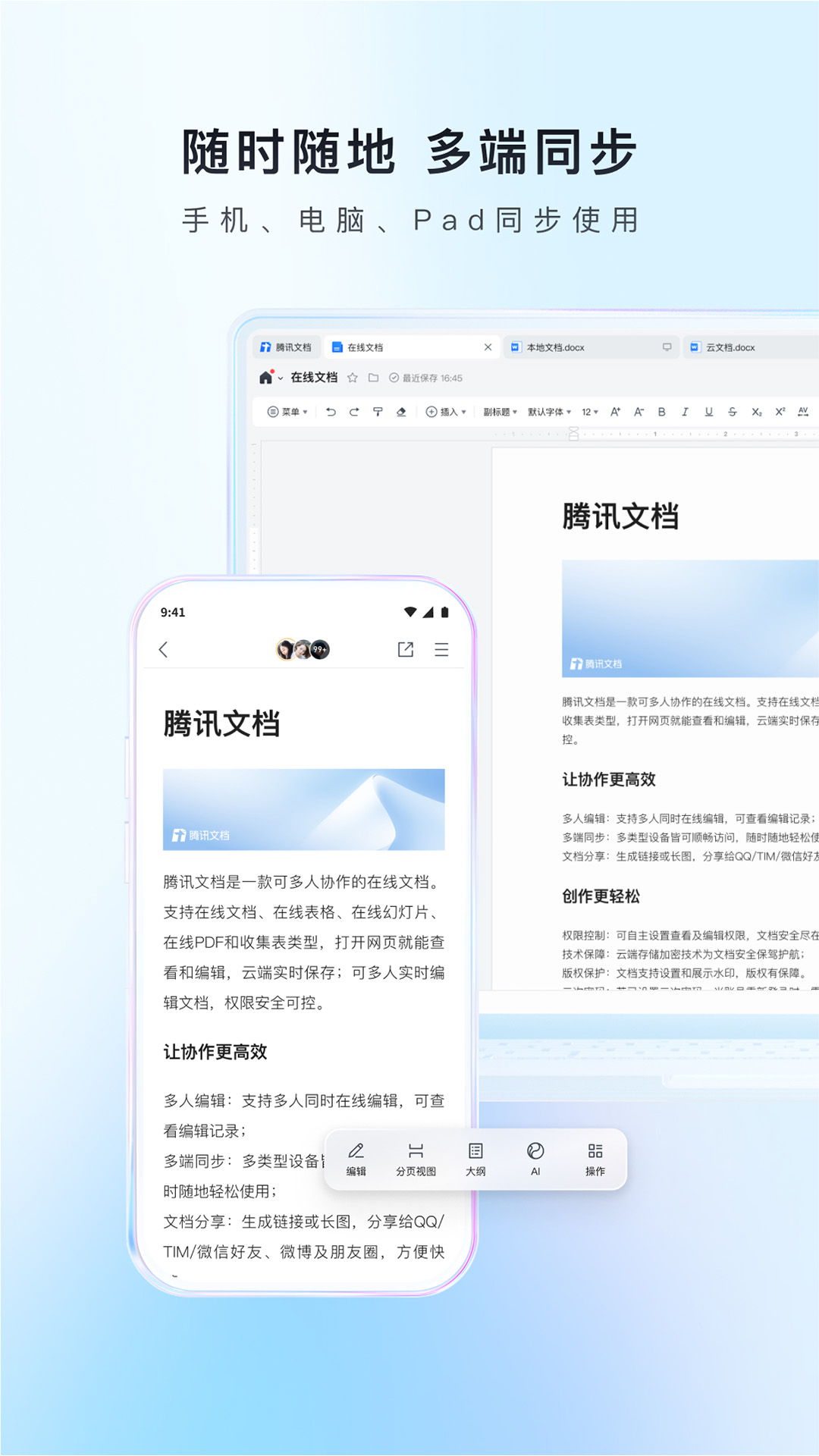 腾讯文档截图