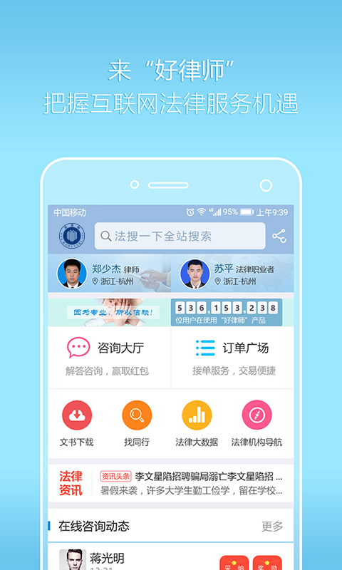 好律师律师版ios截图