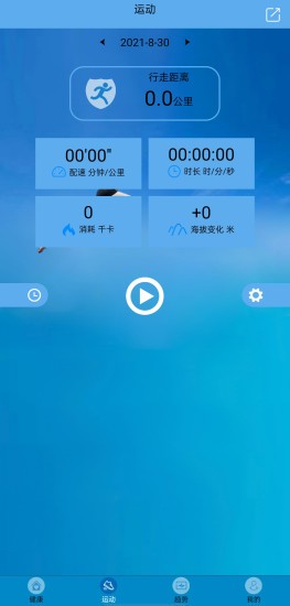 fithere运动手环截图