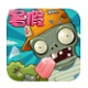植物大战僵尸BOSS无尽版