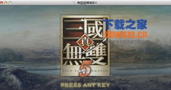 真三国无双5 Mac版