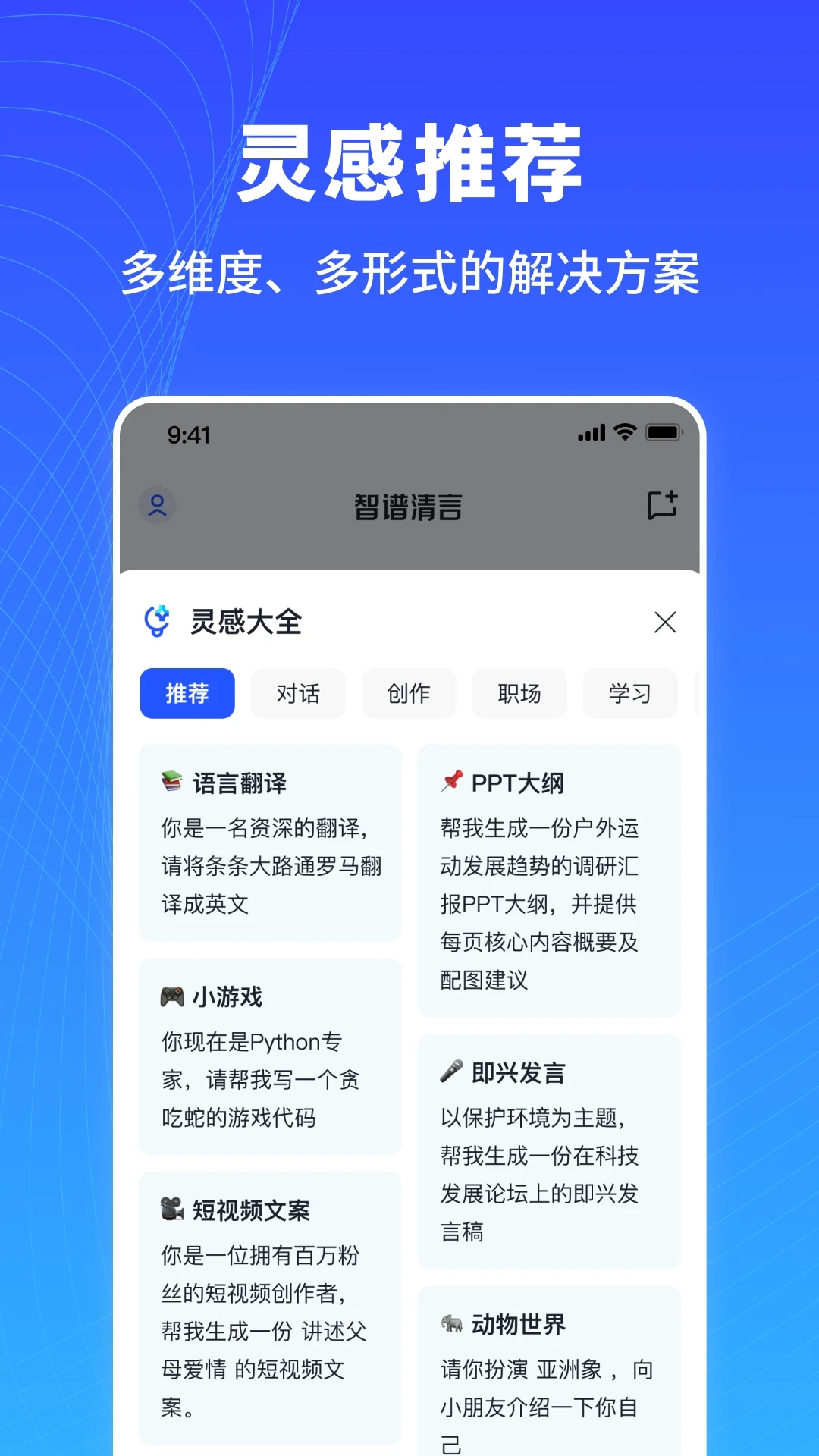 智谱清言截图