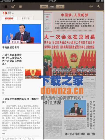 人民日报iPad版截图