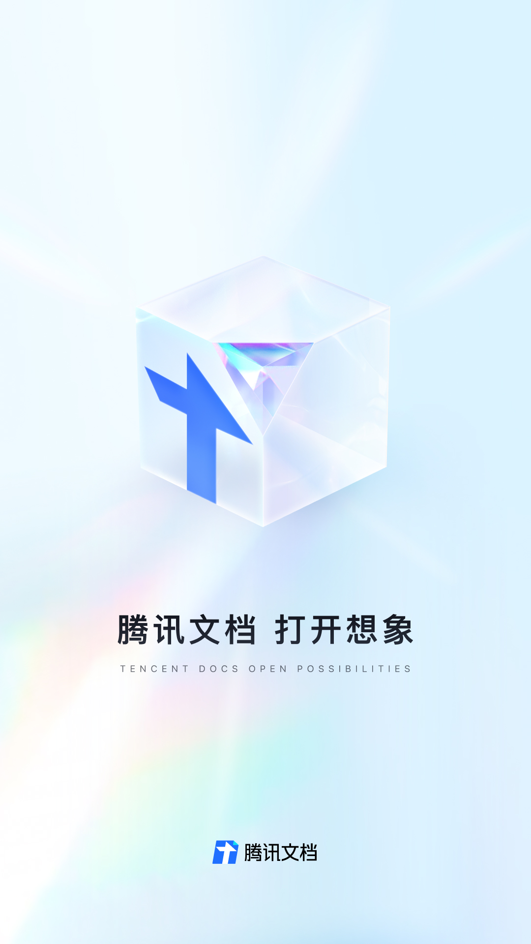 腾讯文档截图
