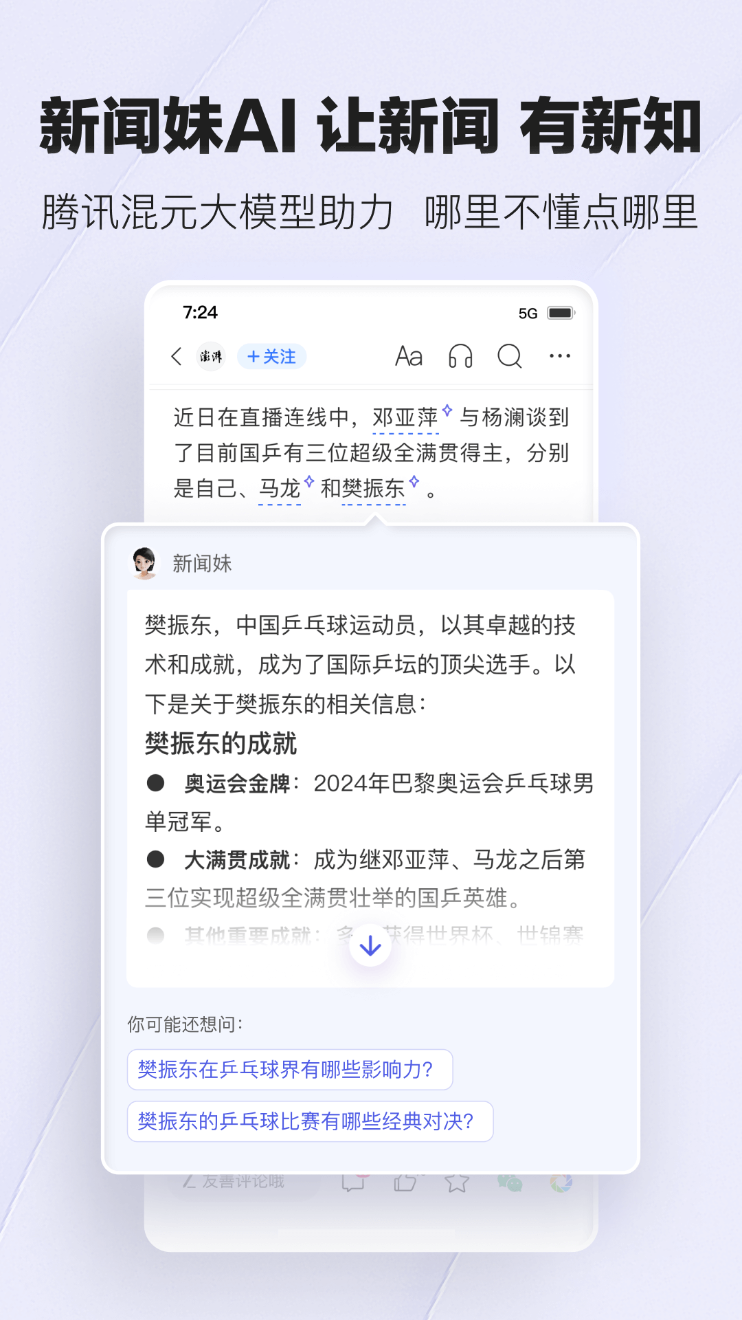 腾讯新闻截图