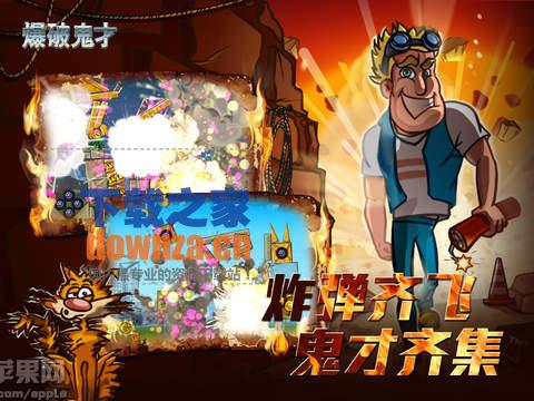 爆破鬼才ipad版截图