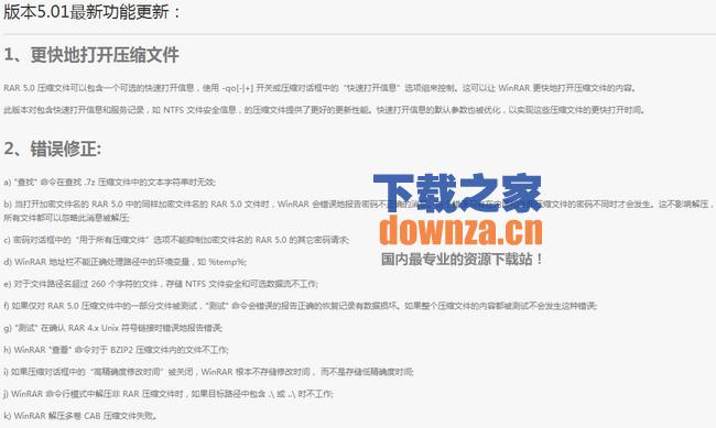 Winrar Mac版截图