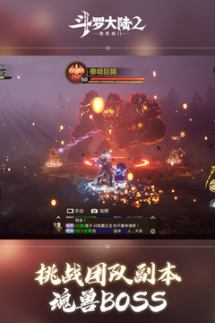 斗罗大陆2绝世唐门截图