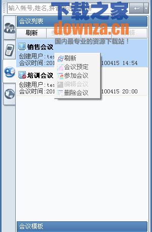 RTX视频会议V2插件 RTX视频会议V2插件