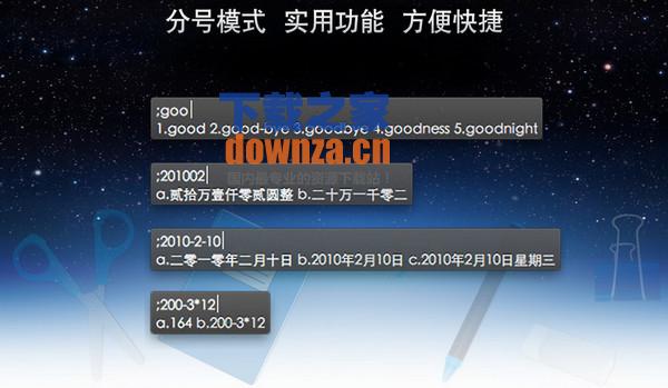 五笔输入法mac版截图