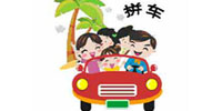 公交太俗套 拼车随时到