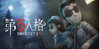 第五人格
