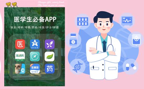 医学考试题库app