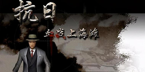 血战上海滩